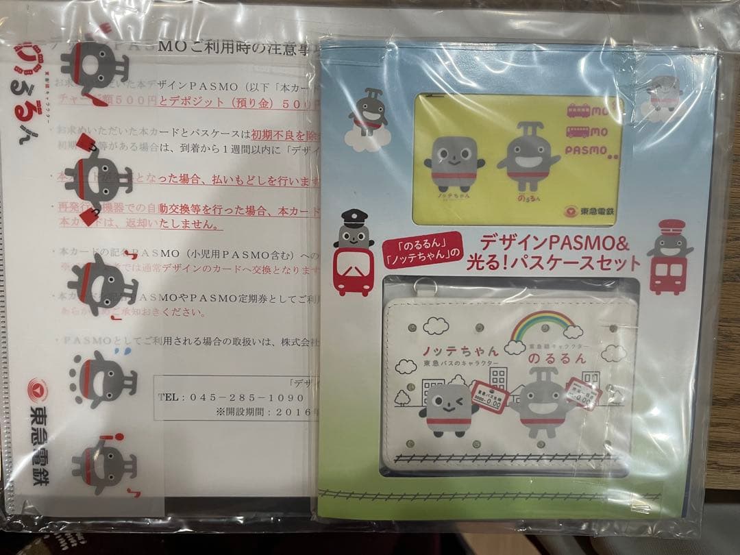 東急電鉄「のるるん」「ノッテちゃん」デザインPASMO＆光る！パスケースセット