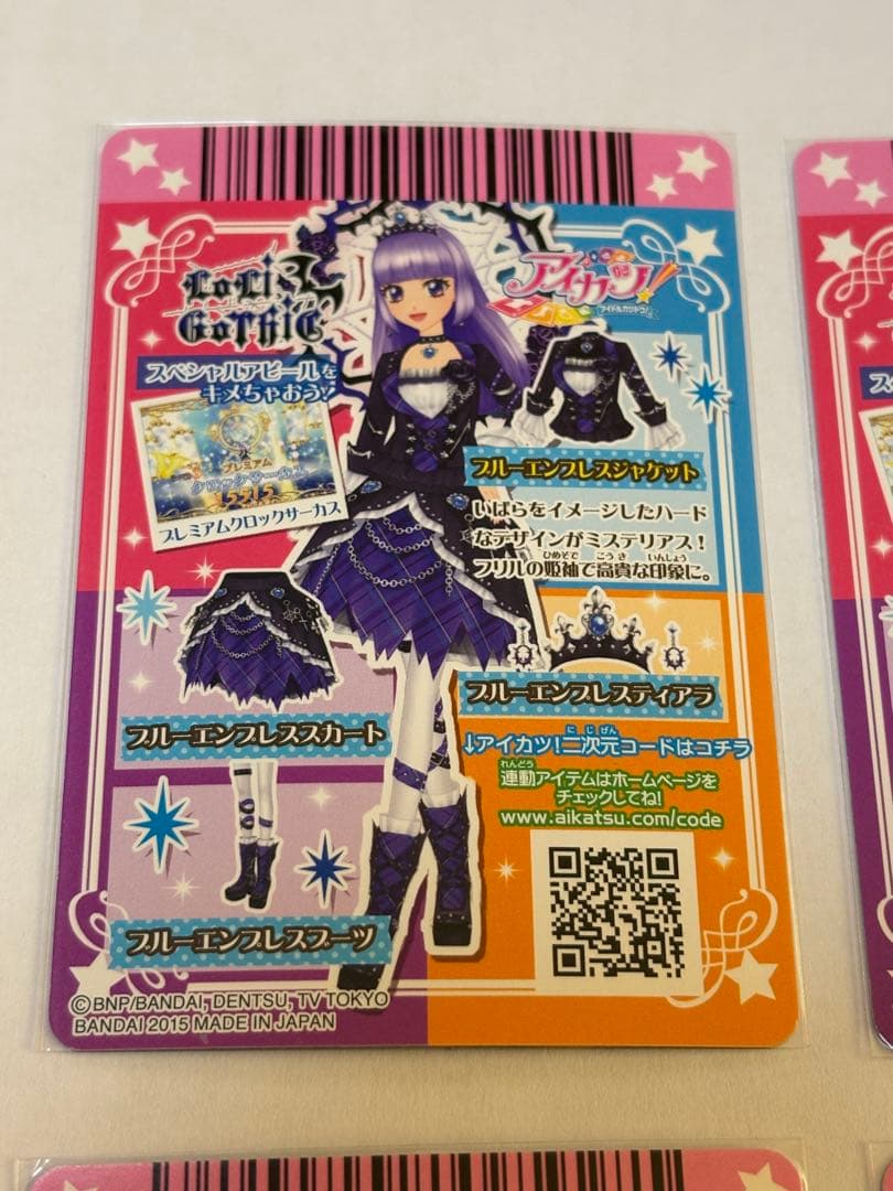 アイカツ ブルーエンプレス コーデ プレミアムレア