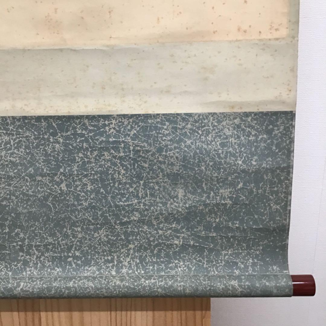 K茶道具　掛軸　「水邊(池蛙)」　双年作　共箱(一部削れ有り)　S215KJ