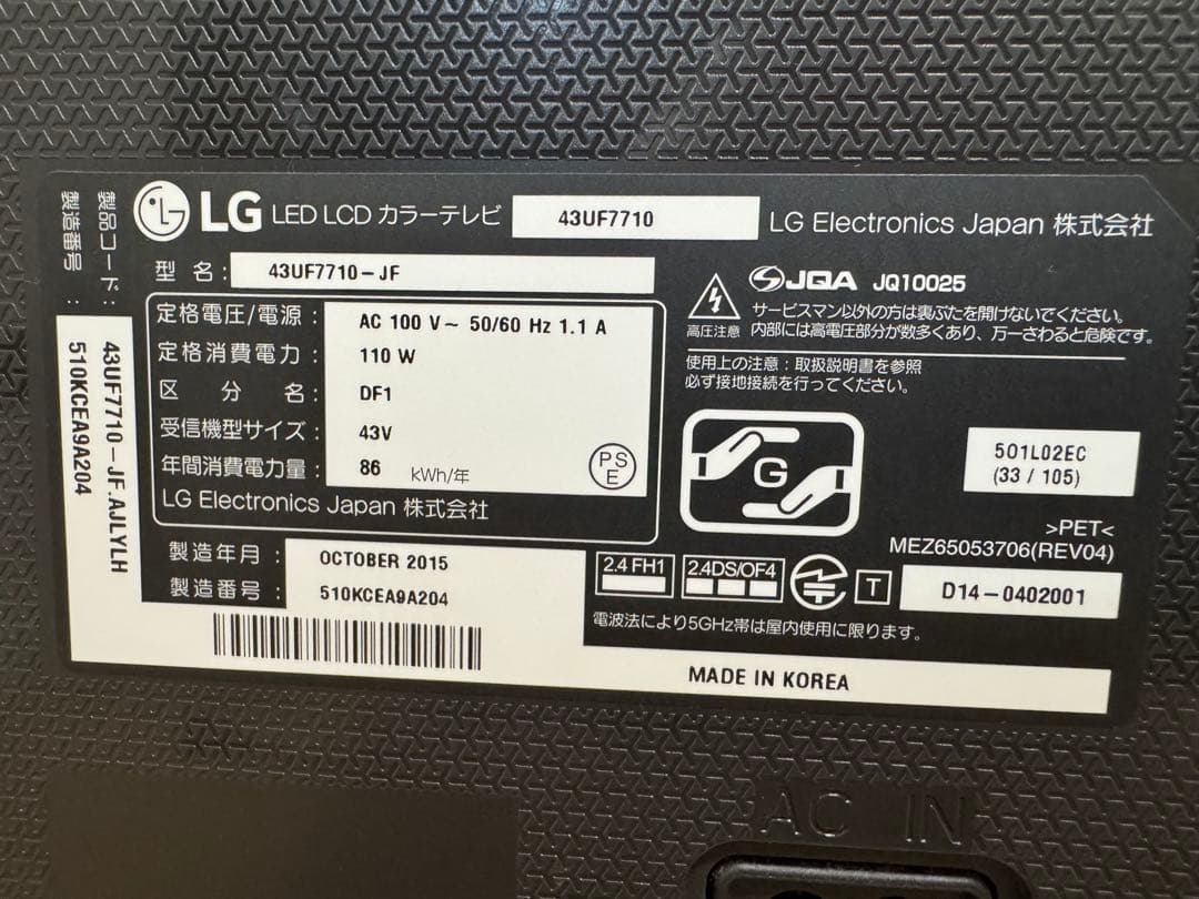 LG 4K43型液晶テレビ43UF7710-JF(スマートTV) [倍速機能]