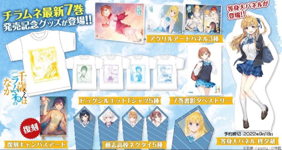 千歳くんはラムネ瓶のなか 7巻発売記念　完全受注生産　等身大パネル　柊 夕湖
