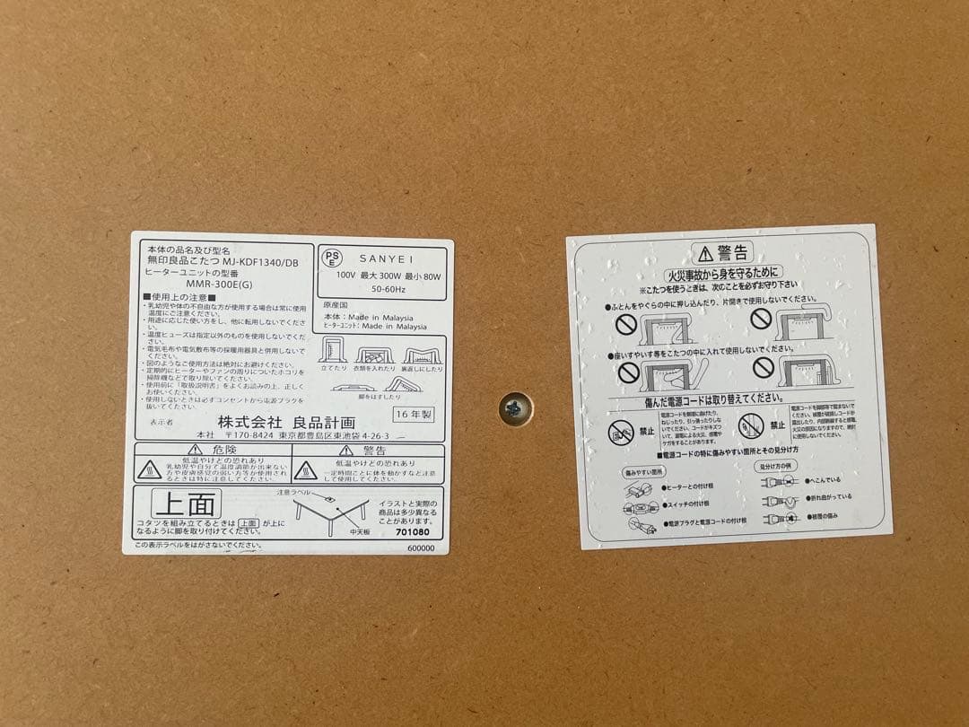 【廃盤品】無印良品タモ材 楕円形こたつ MJ-KDF1340/DB