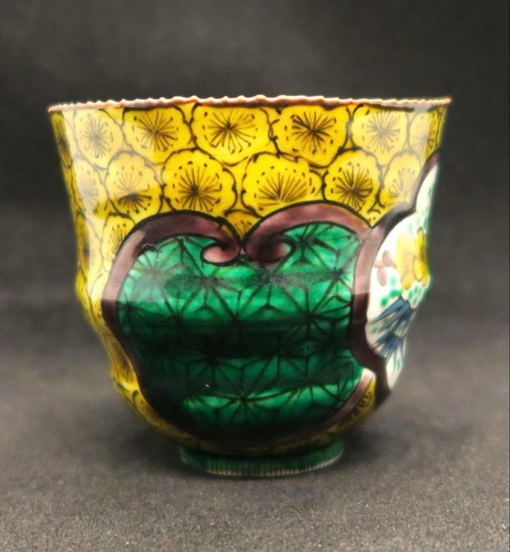 ★新春特売【ぐい吞み（酒杯・お猪口）】九谷焼（徳田八十吉の弟子）河島洋　桐箱付