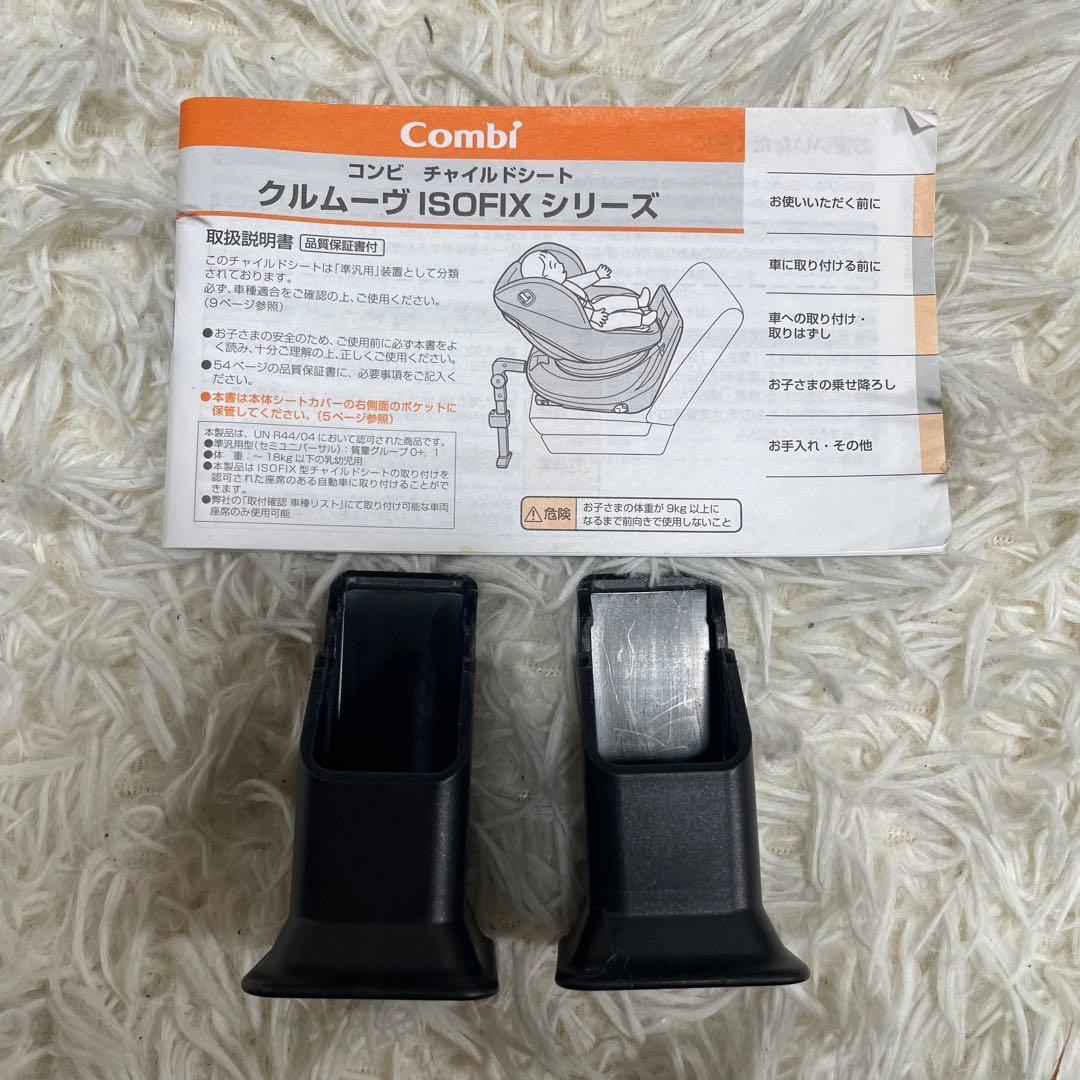 【極美品】Combi クルムーヴ　ISOFIX エッグショック PJ 新生児対応