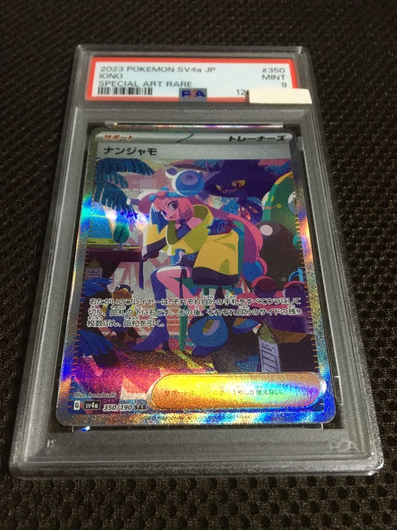 フォローで割引！ ポケモンカード PSA9 ナンジャモ SV4a SAR F