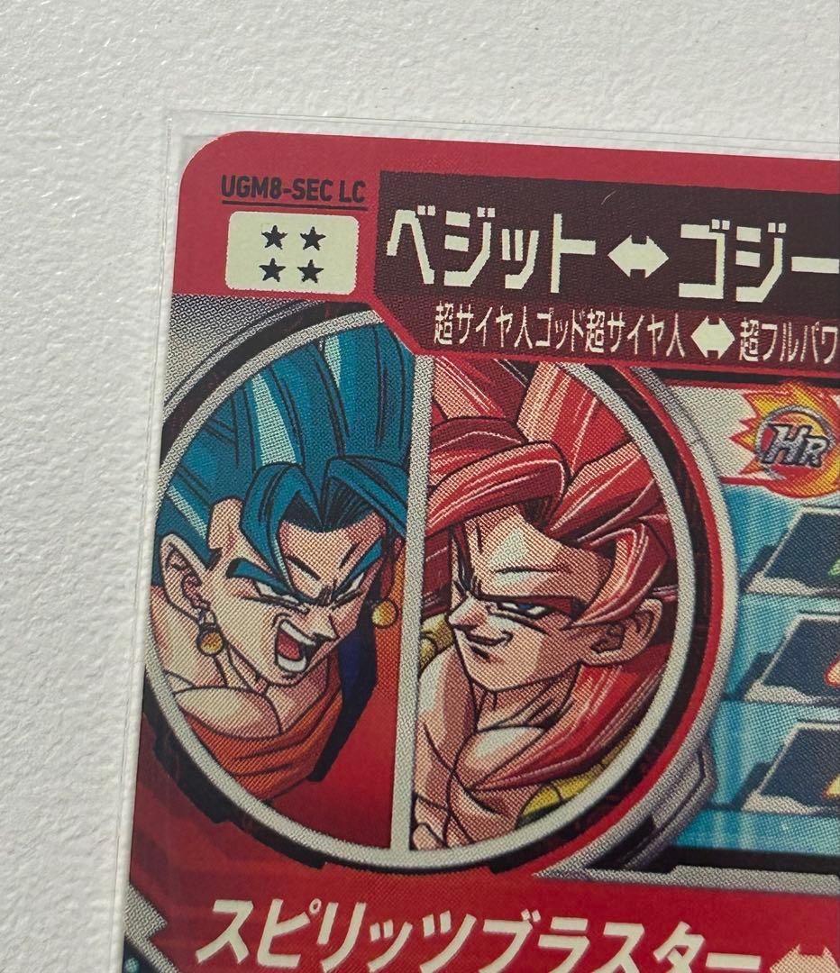 SDBH UGM8-sec-LCベジット セット