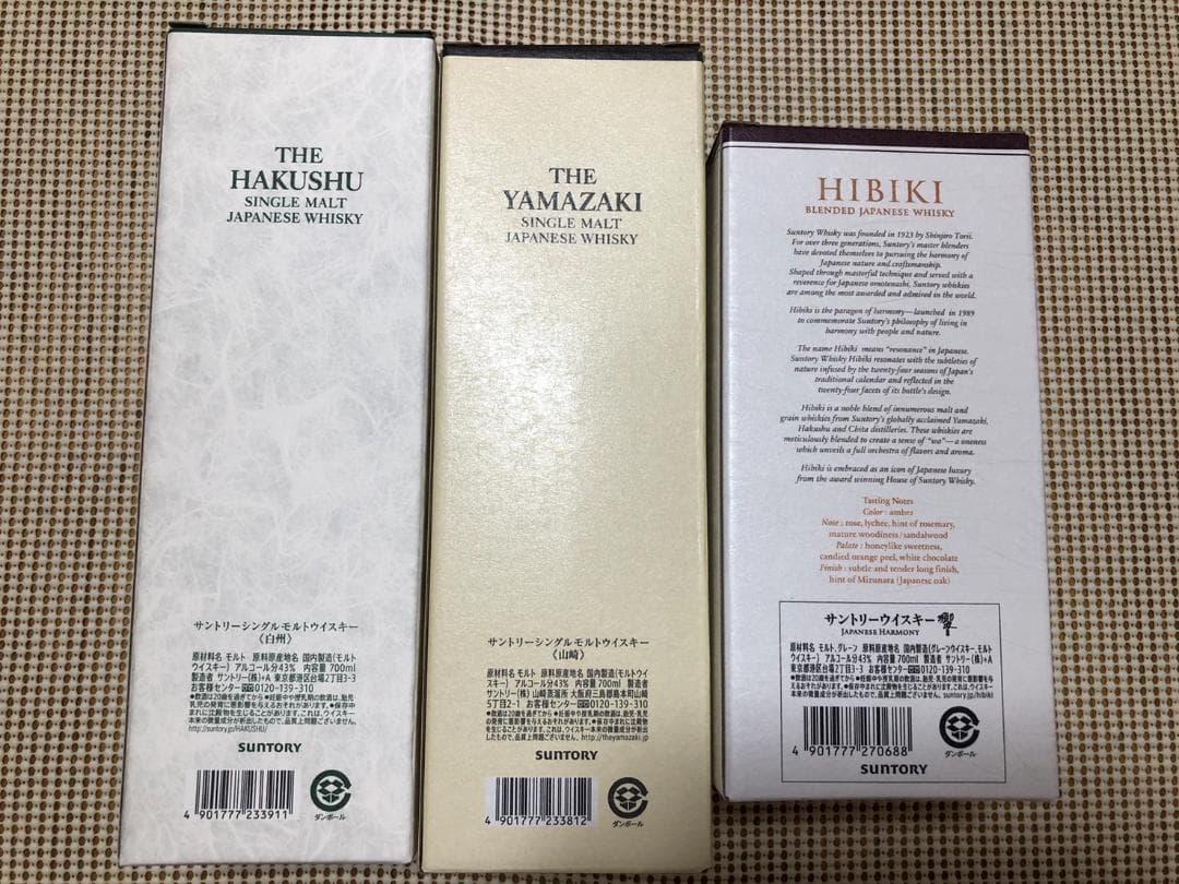 未開封　サントリー　山崎　響　白州　3本セットです