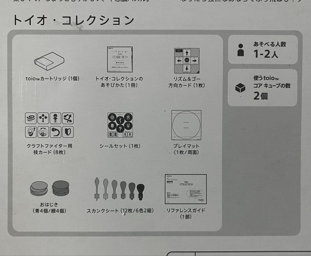 その他 SONY toio VALUE PACK