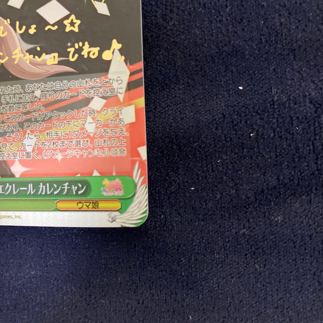 ヴァイスシュヴァルツ フィーユ・エクレールカレンチャン　SP