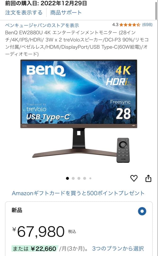 BenQ EW2880U 28インチ 4Kモニター