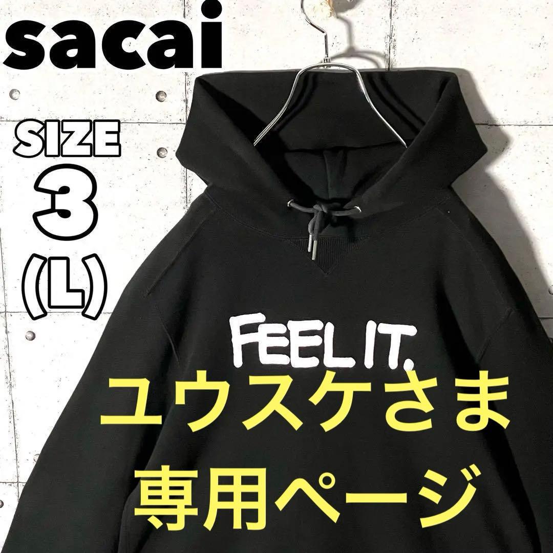 【ユウスケさま専用】sacai☆FEEL IT. スウェットパーカ