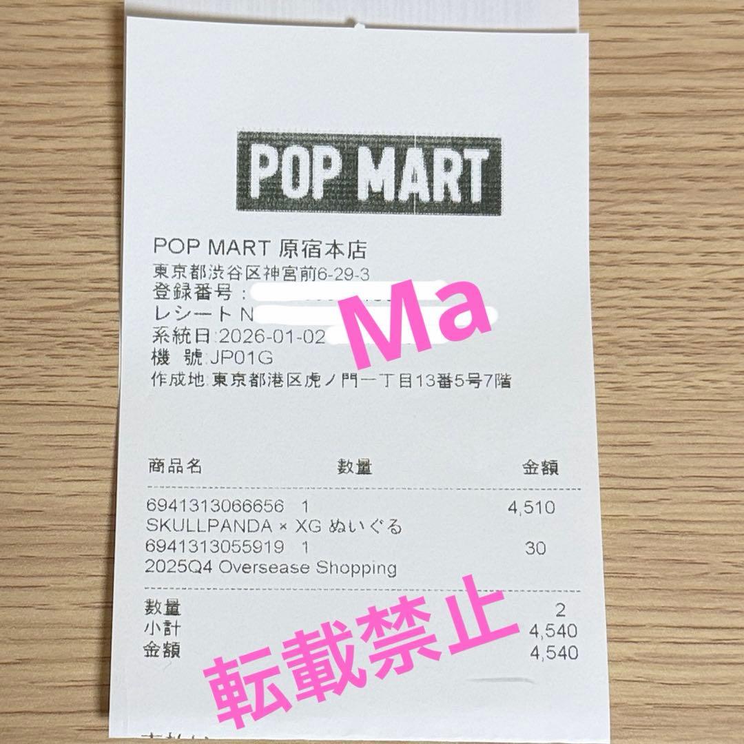 SKULLPANDA × XG 日本限定コラボ スカルパンダPOPMART