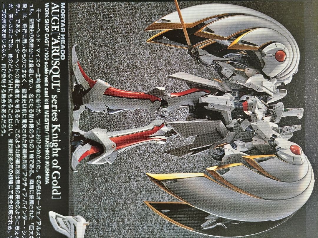 ロボット 1/100 Prototype K.O.G. AUGE/ALUUSQULL