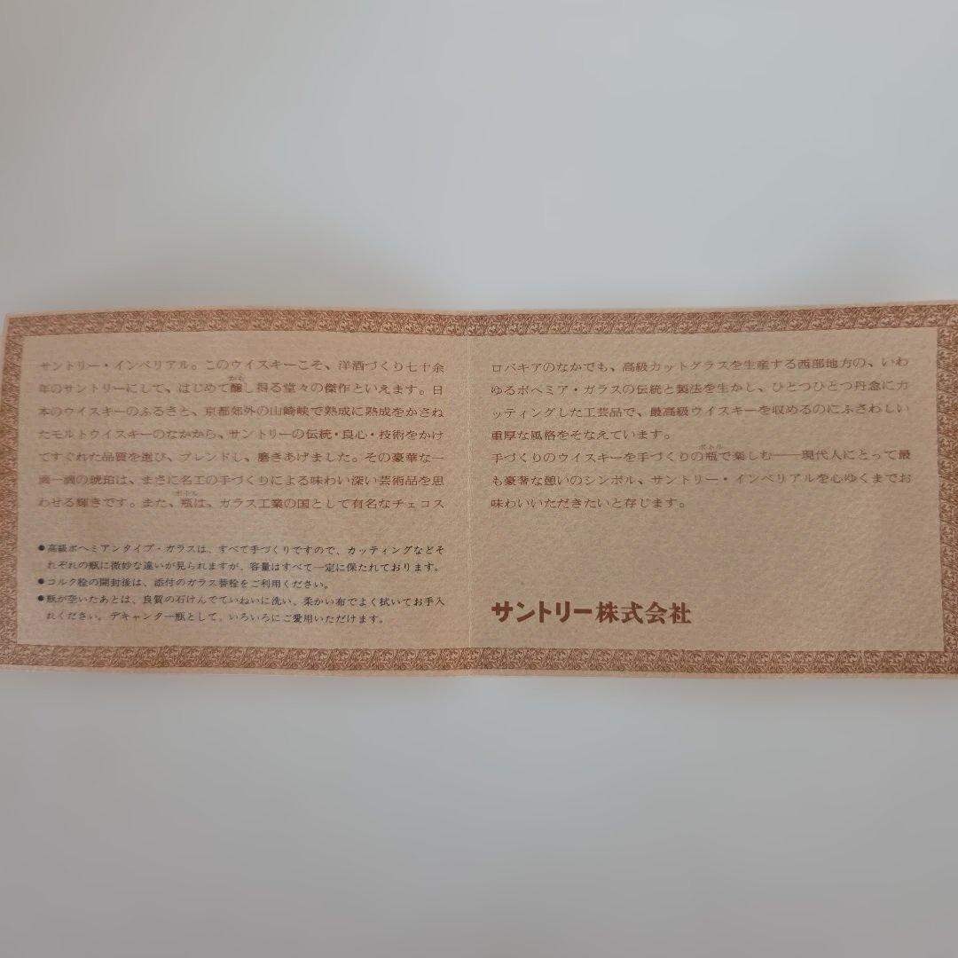 Suntory Whisky Imperial インペリアル