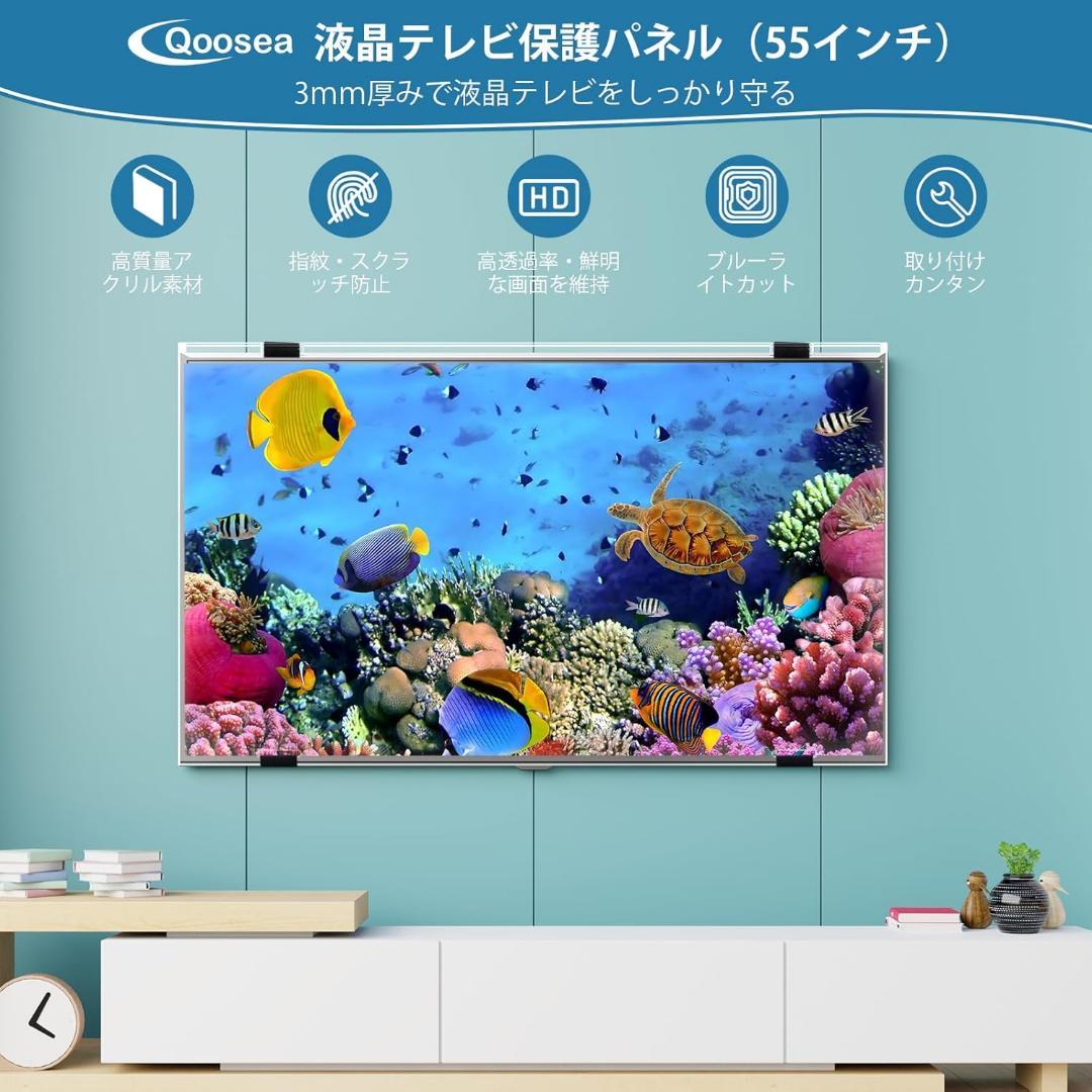 液晶テレビ保護パネル 55インチ テレビカバー アクリル製 液晶TV 保護