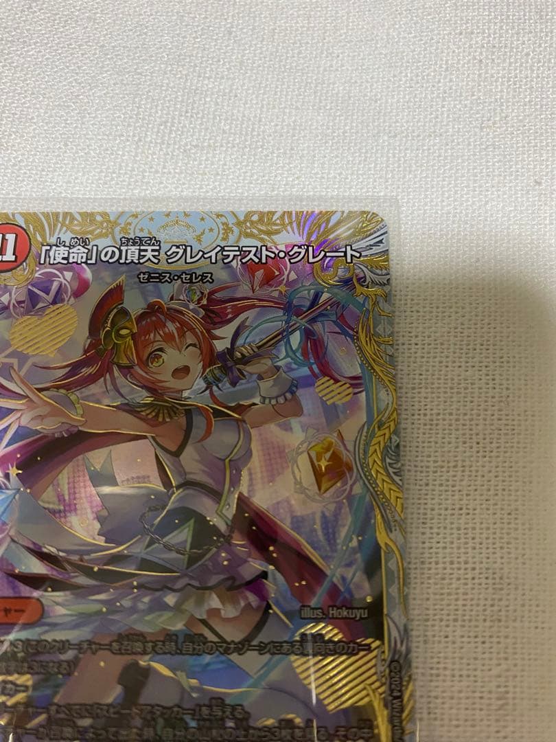 「使命」の頂天 グレイテスト・グレート 金トレジャー