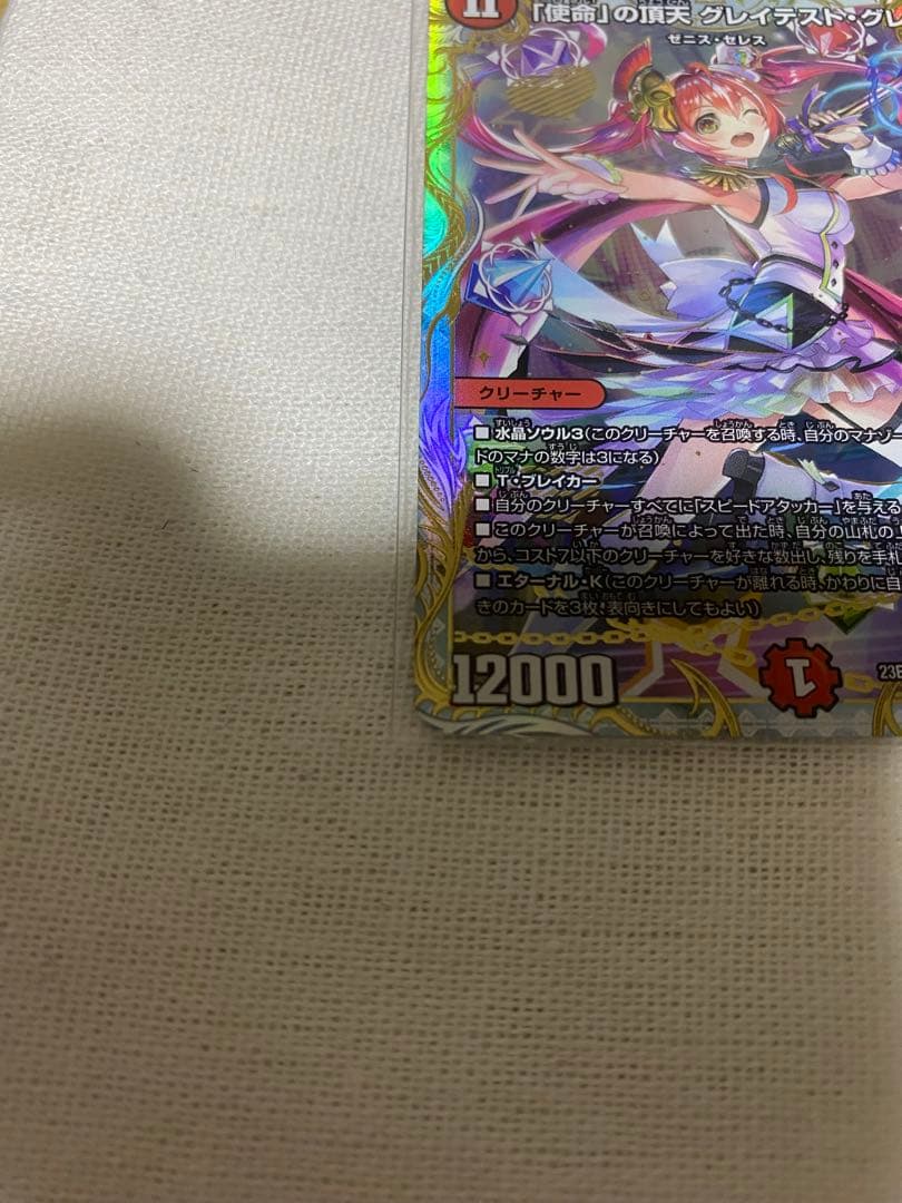 「使命」の頂天 グレイテスト・グレート 金トレジャー