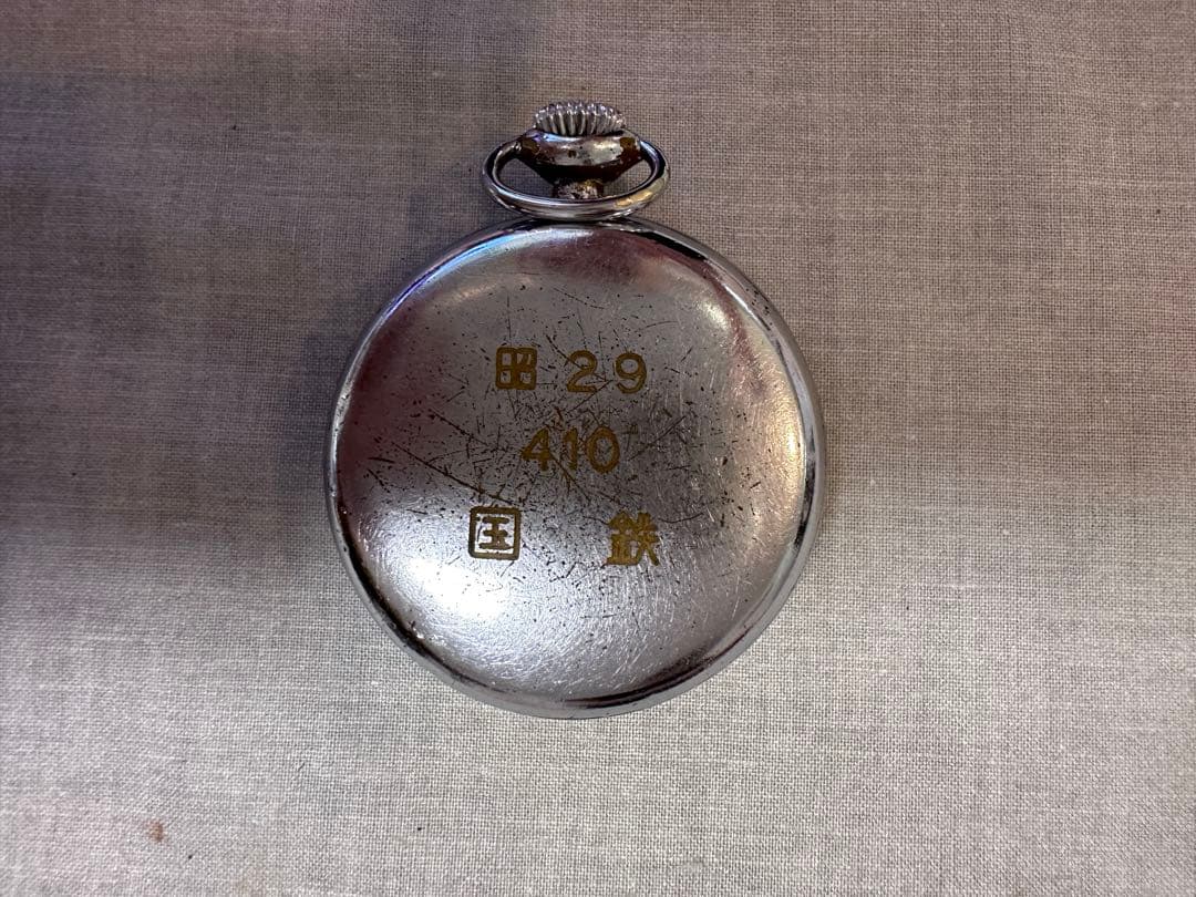 国鉄　懐中時計　ヴィンテージ　コレクション　レア　鉄道廃品　鉄道部品　鉄道小物