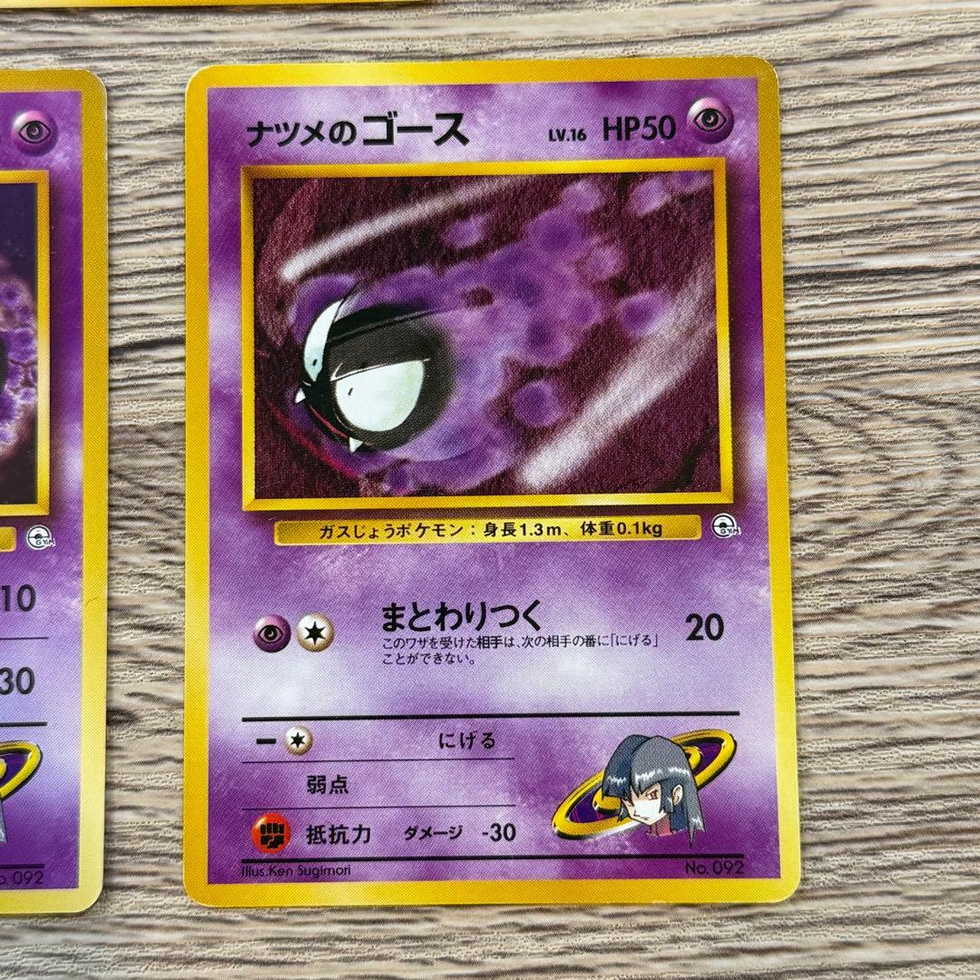 ポケモンカード ナツメのゴース ナツメのゴースト 旧裏