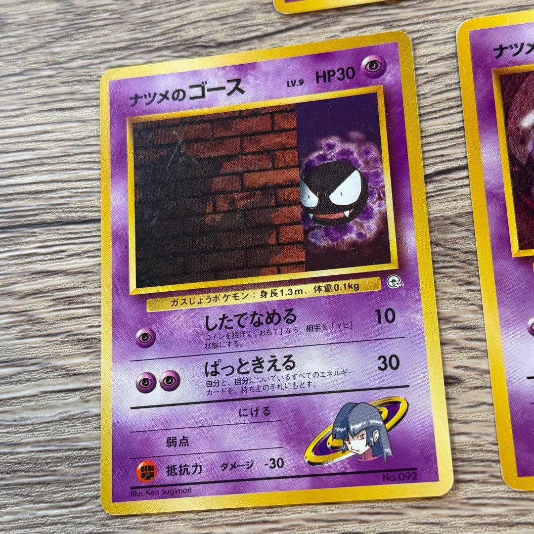 ポケモンカード ナツメのゴース ナツメのゴースト 旧裏