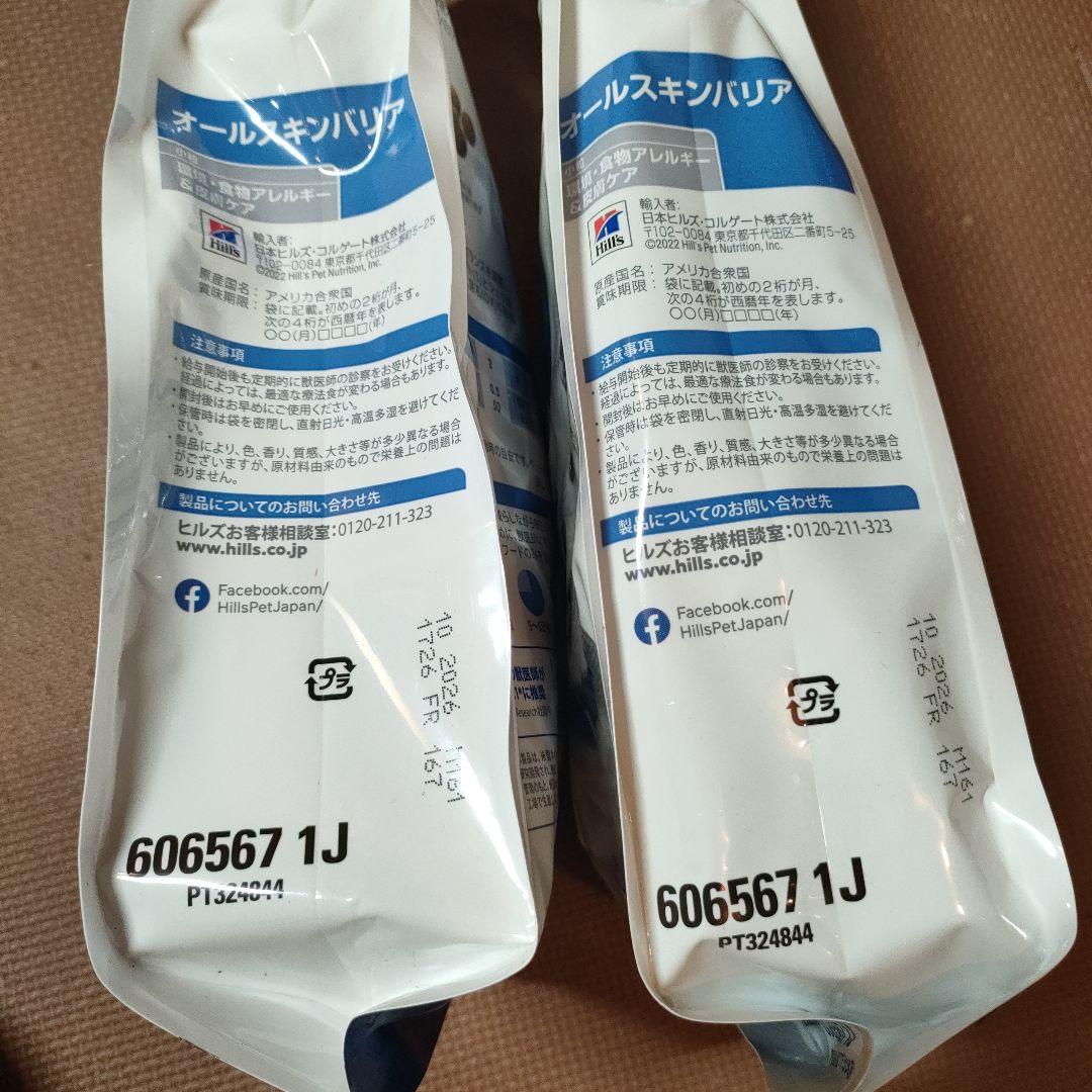 Hill's オールスキンバリア 1.35kg 2袋