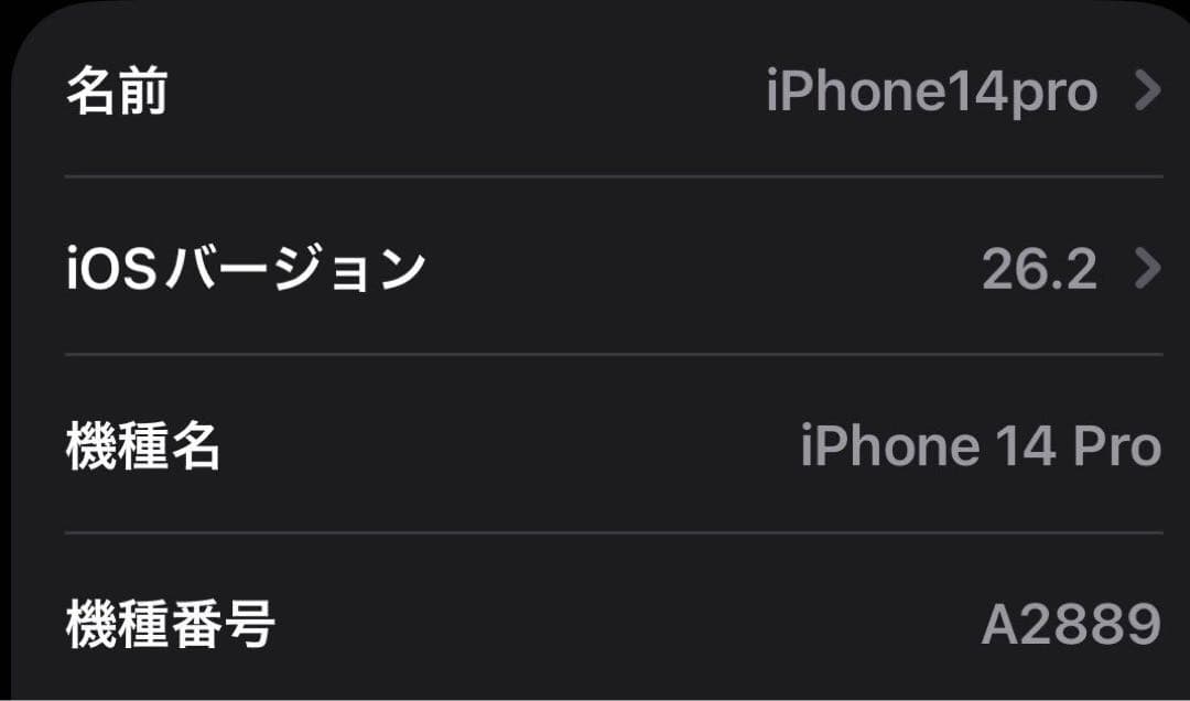 iPhone14Pro 256GB スペースブラック 値下げ可