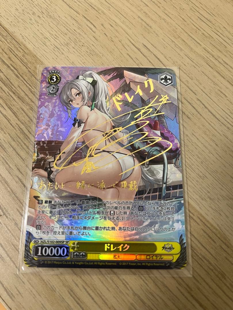 ヴァイス アズールレーン SP ドレイク サイン