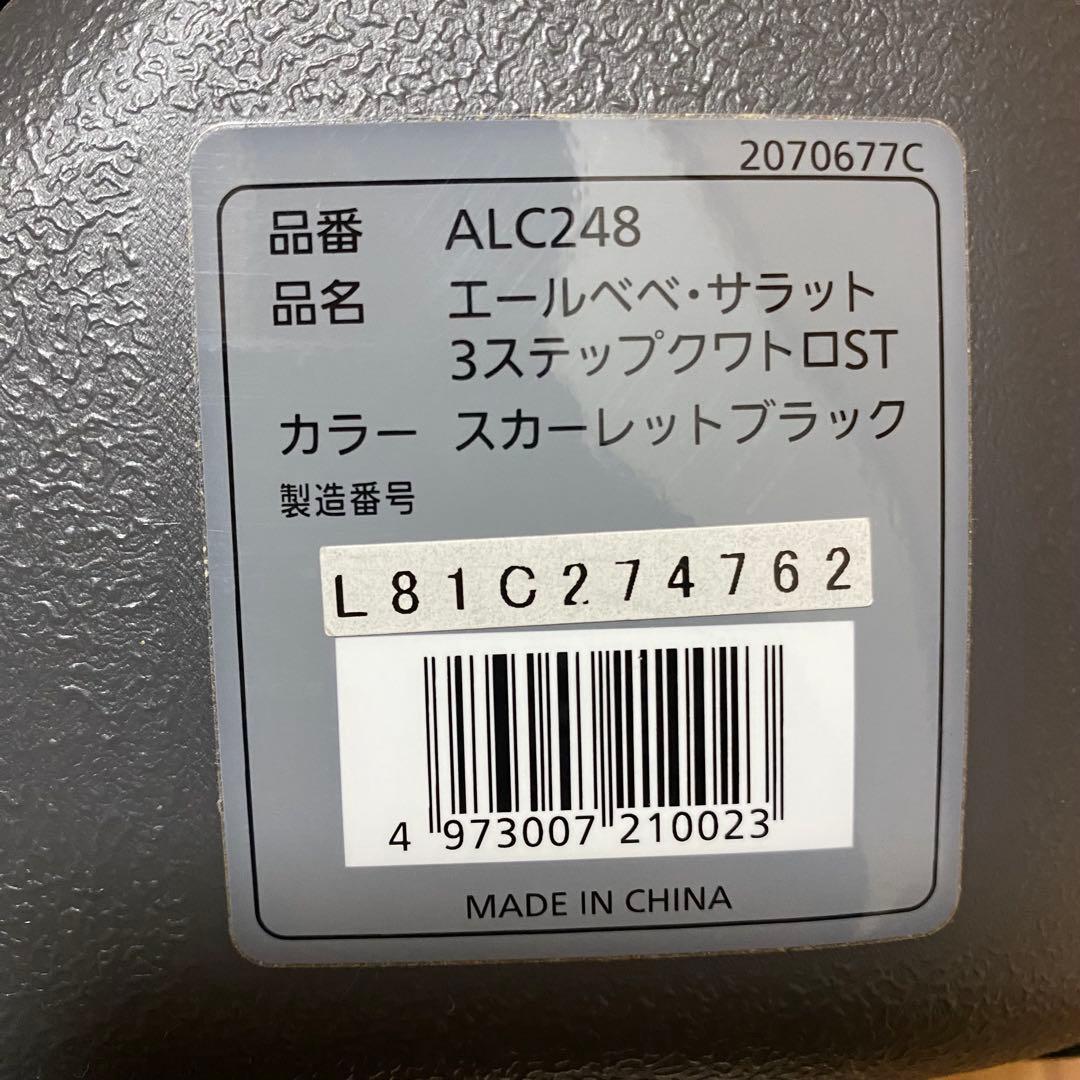 極美品✨AILEBEBE ALC248 ジュニアシート スカーレットブラック