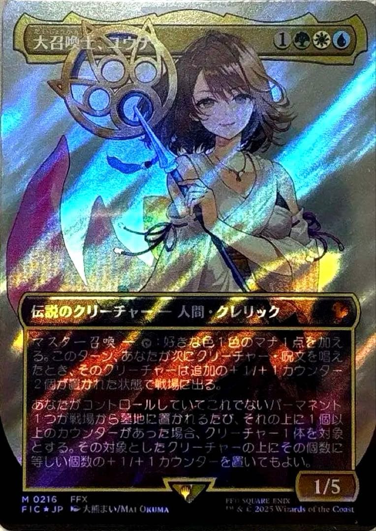 大召喚士、ユウナ サージ MTG FF Magic: The Gathering