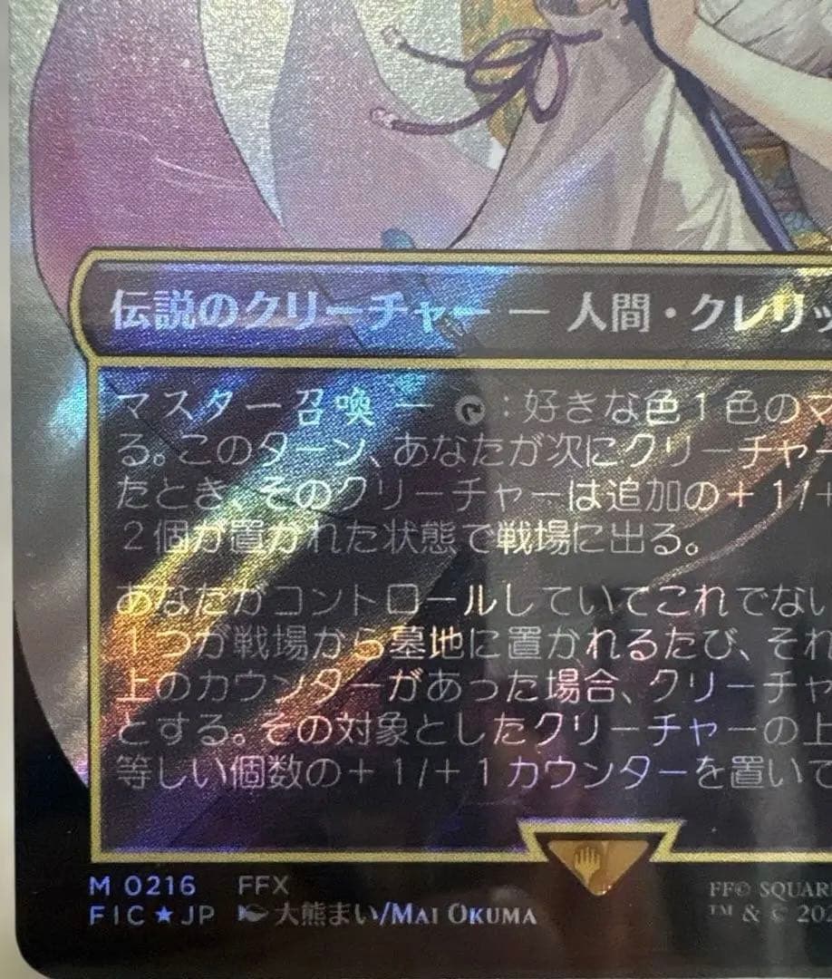 大召喚士、ユウナ サージ MTG FF Magic: The Gathering