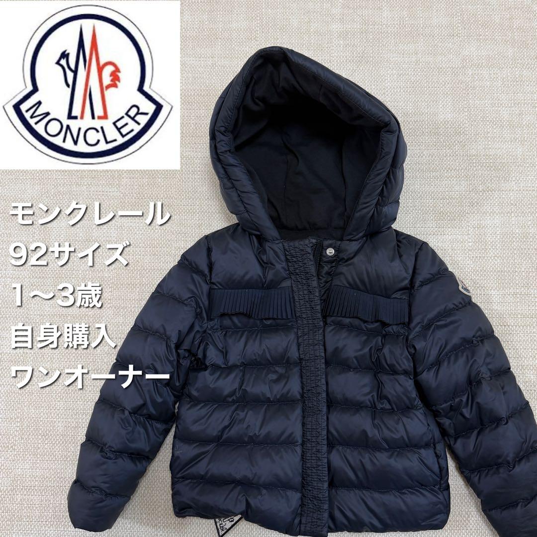 モンクレールキッズ　ベビーアウター　92