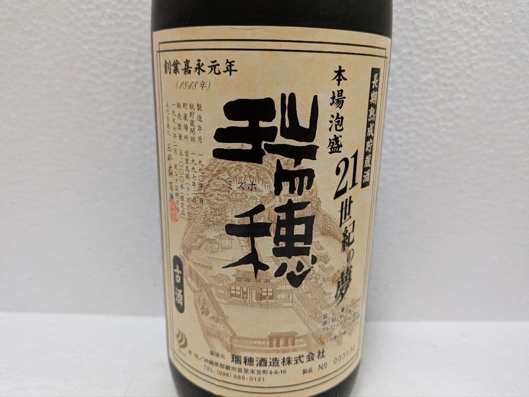 本場泡盛 瑞穂 21世紀の夢 暖流　2本セット