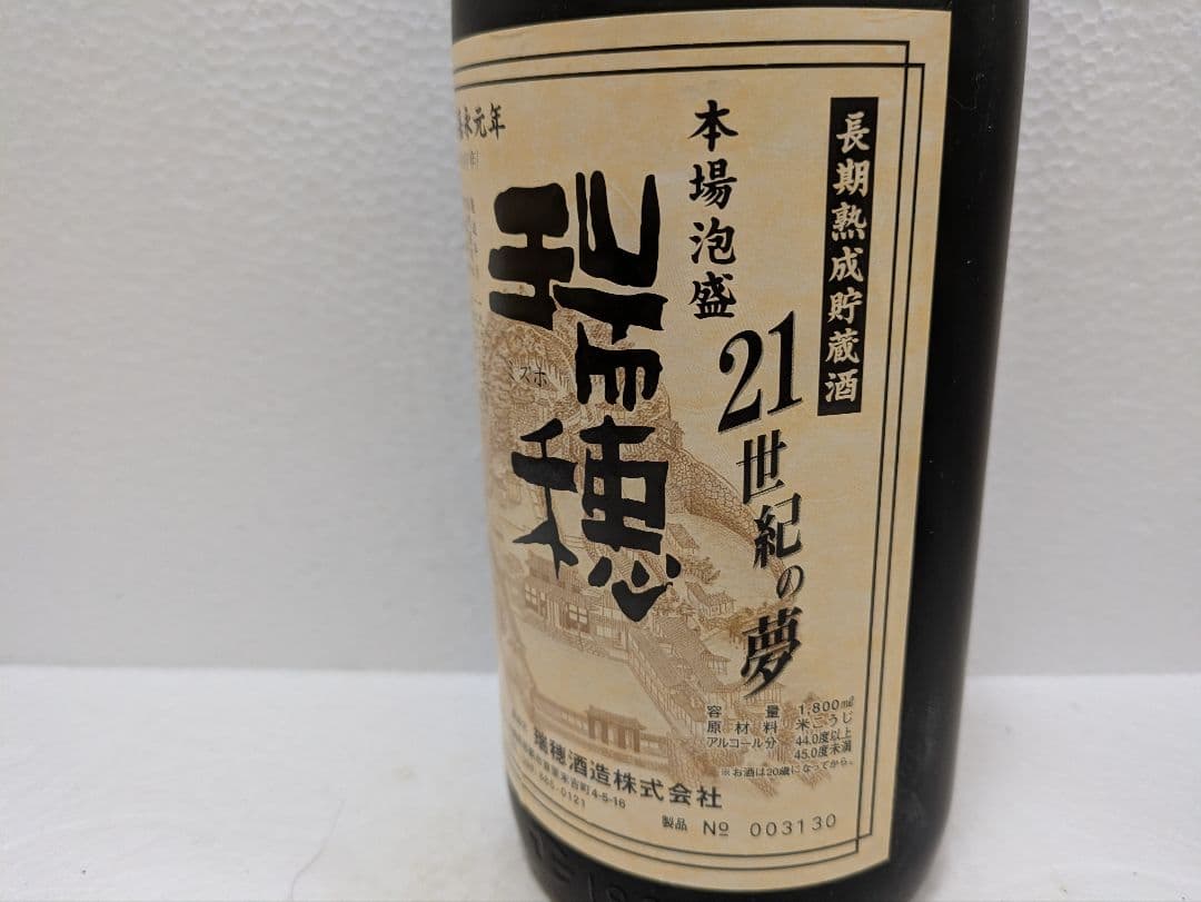 本場泡盛 瑞穂 21世紀の夢 暖流　2本セット