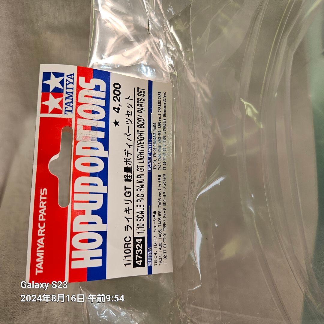 TAMIYA 1/10スケール RCライキリGT軽量ボディセット