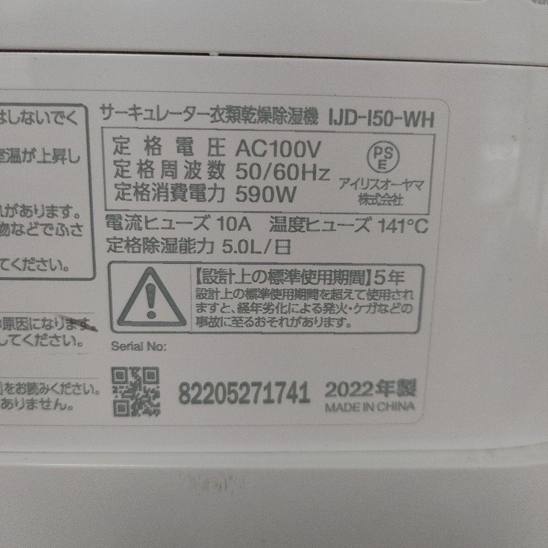 アイリスオーヤマ除湿機・衣類 乾燥機 ホワイト