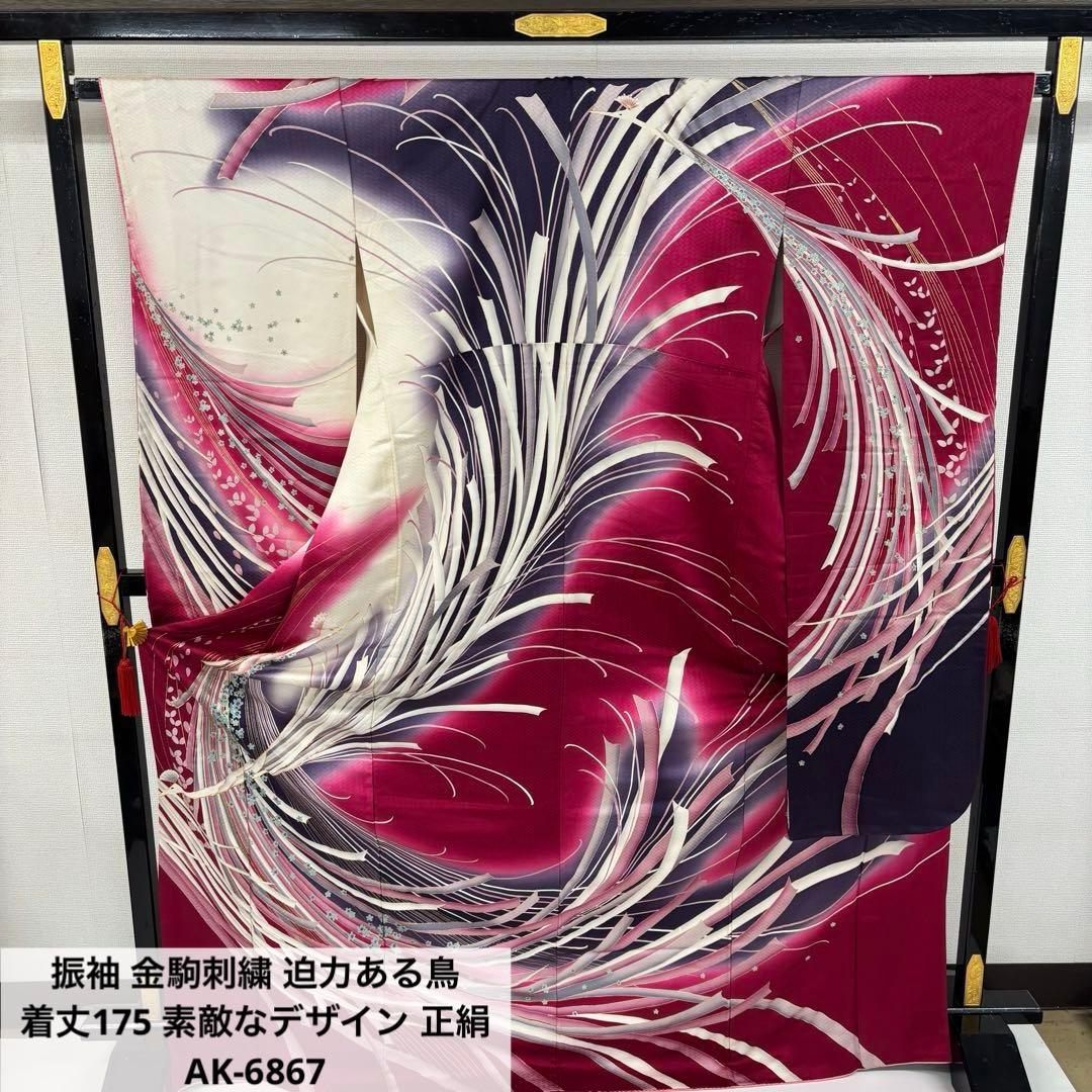 ふさ様　AK-6867 振袖 金駒刺繍 迫力ある鳥 着丈175 素敵なデザイン