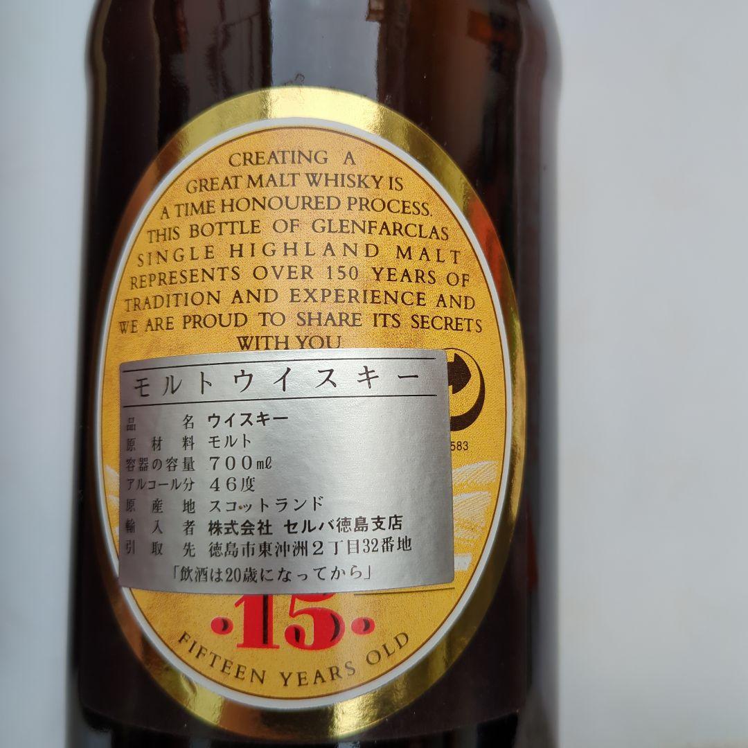 古酒 未開栓 Glenfarclas グレンファークラス 15年 シングルモルト