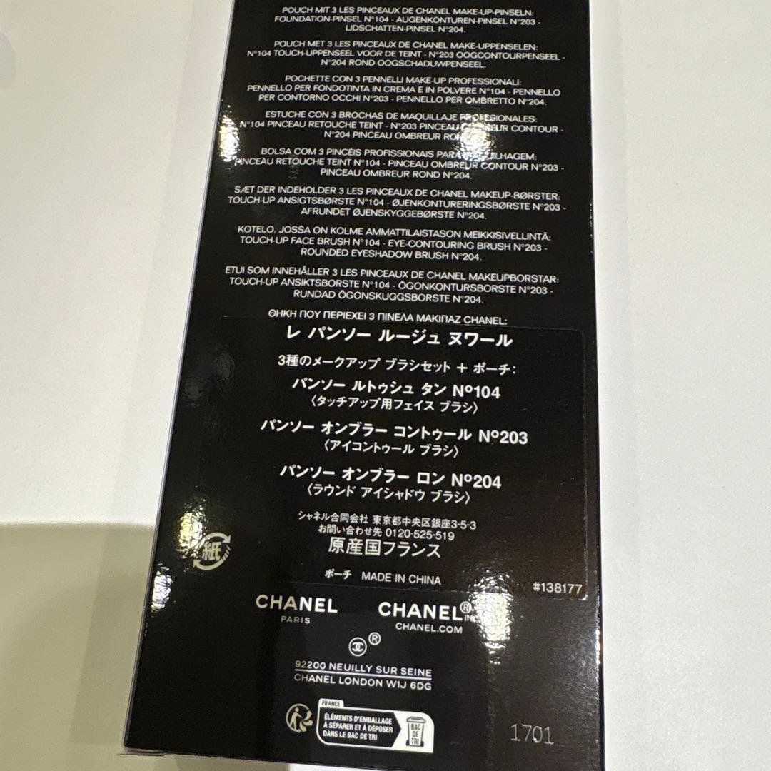 CHANEL / 【新品】レ パンソールージュヌワール メークアップブラシセット