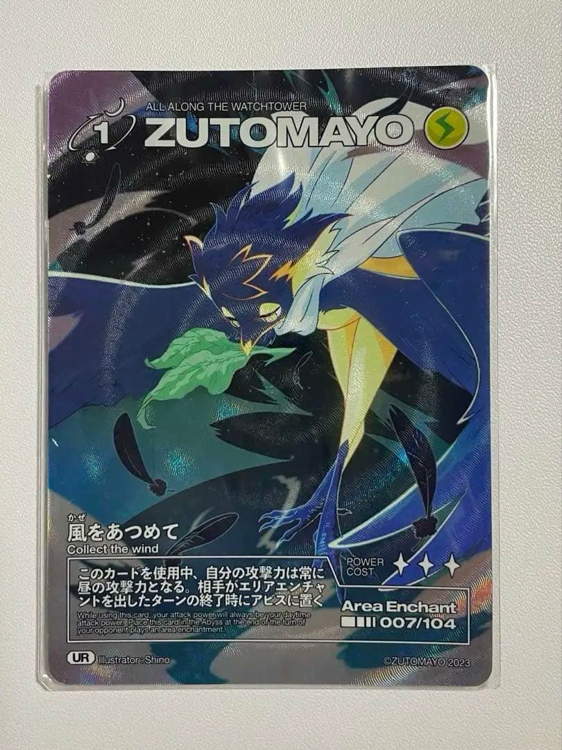 ズトカ (UR5枚、他161枚セット)