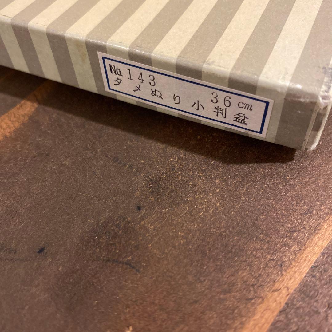 しこく彫　タメぬり小判盆　香川の漆器　未使用品　4つセット