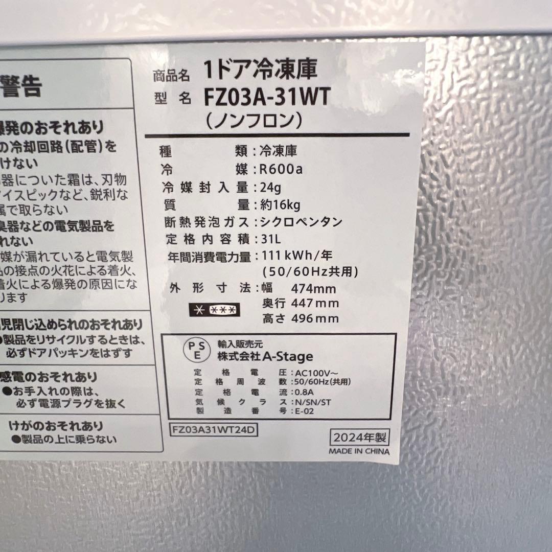 2024年製 1ドア冷凍庫 31L（冷蔵切替）FZ03A-31 A-Stage