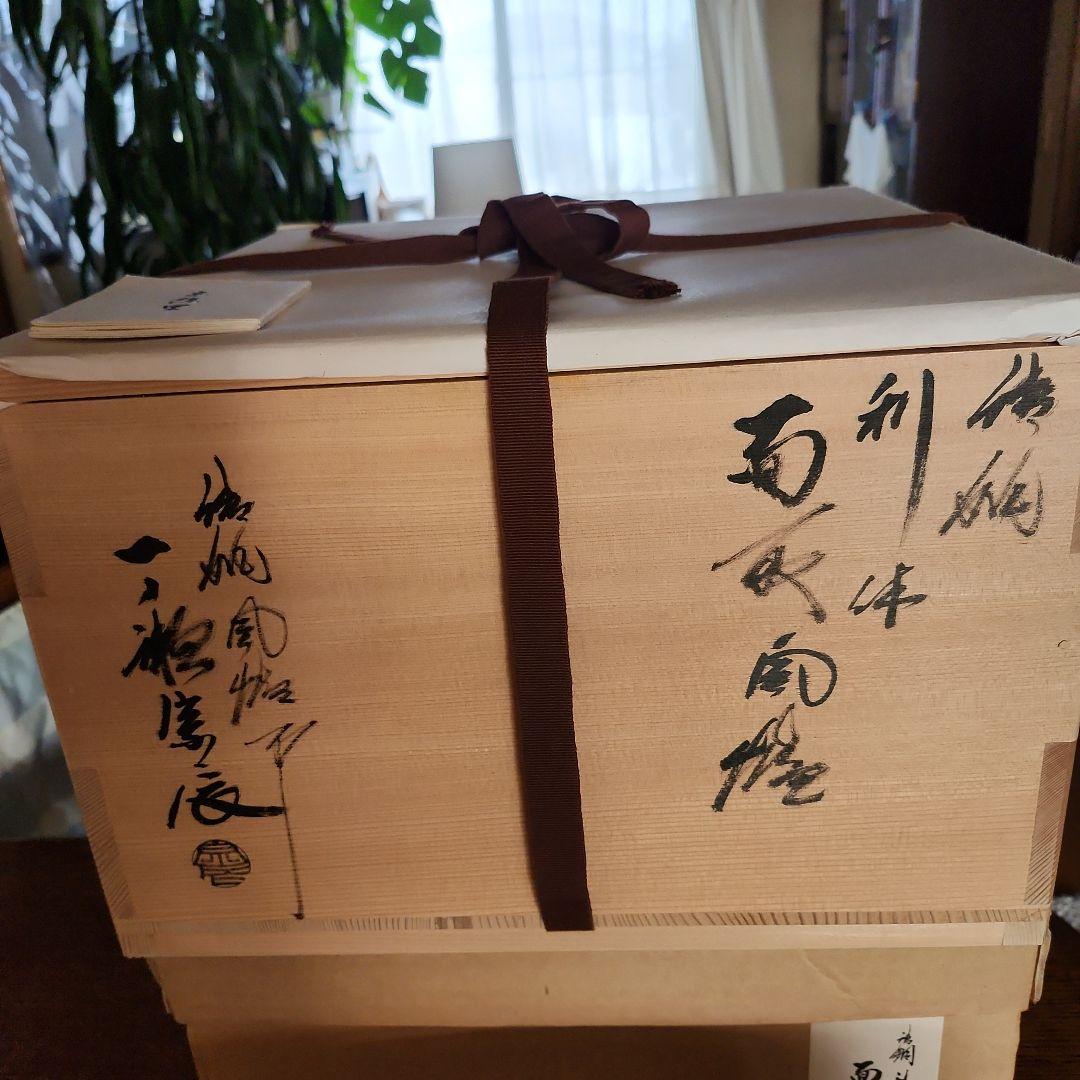 茶道具 四世　一ノ瀬宗辰釜師　面取風爐　新品たのメ-ル便使用