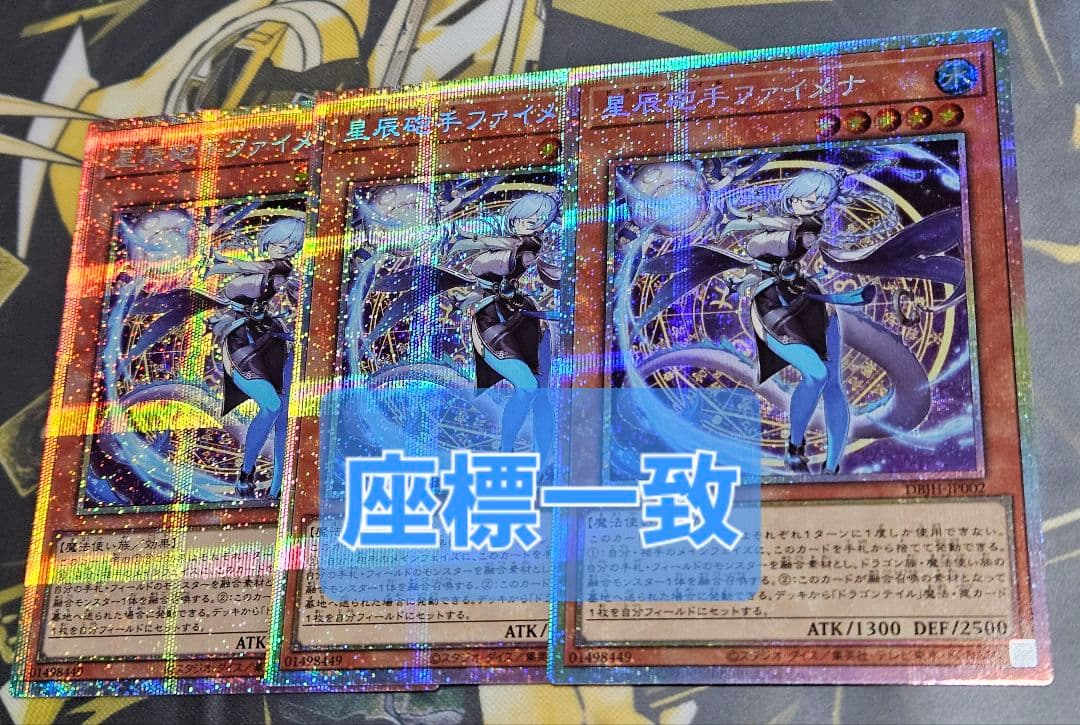 希少 座標一致 3枚セット 星辰砲手ファイメナ プリズマティックシークレットレア