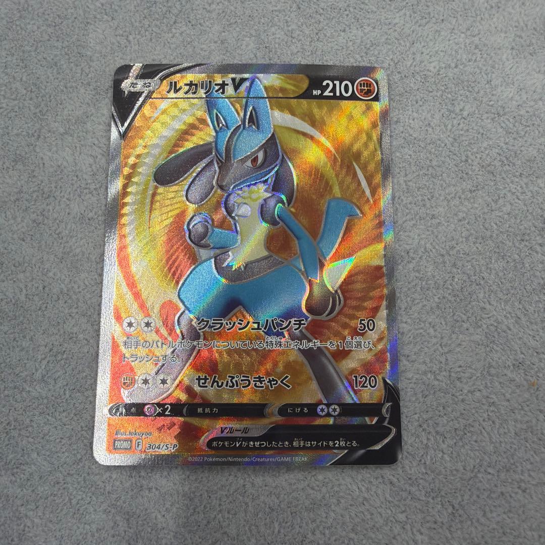 ルカリオV SR 304/S-P PROMO プロモ 争奪戦