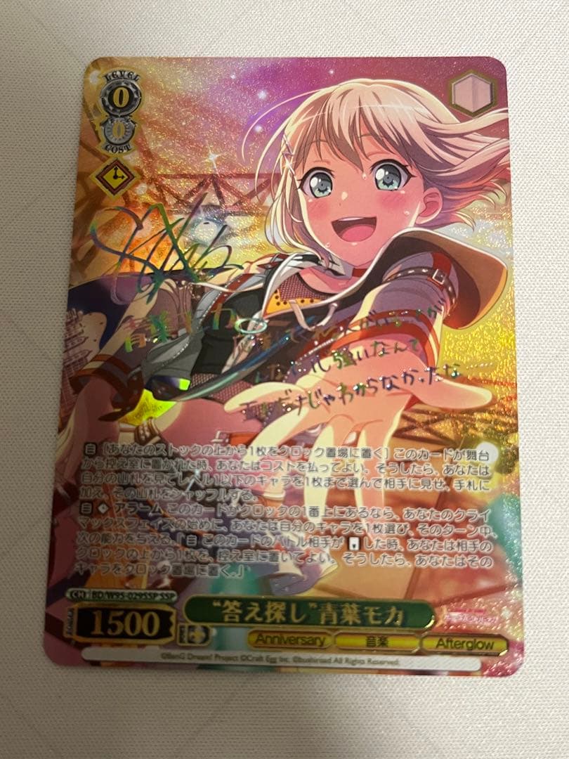 ws ヴァイスシュヴァルツ　“答え探し”青葉モカ SSP サイン