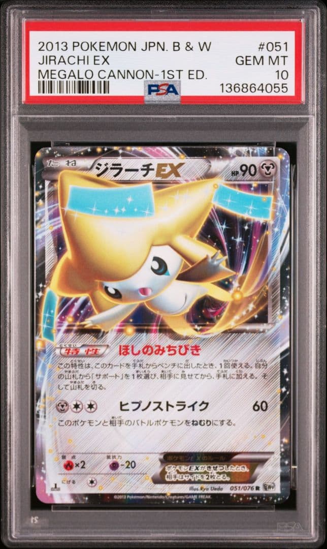 ジラーチEX R PSA10 BW9 メガロキャノン 051/076