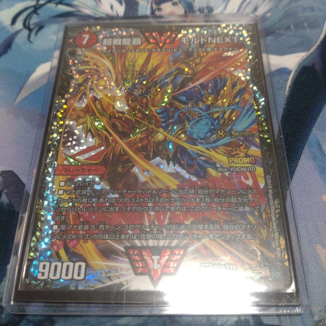挑戦龍覇モルトNEXT デュエルマスターズ プロモ カード 8th Season