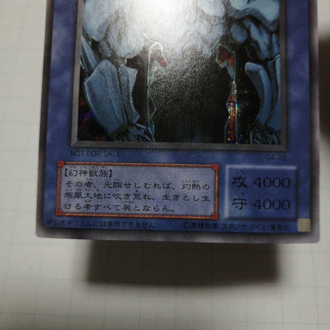 遊戯王　オシリスの天空竜　オベリスクの巨神兵　ラーの翼神竜　シークレット