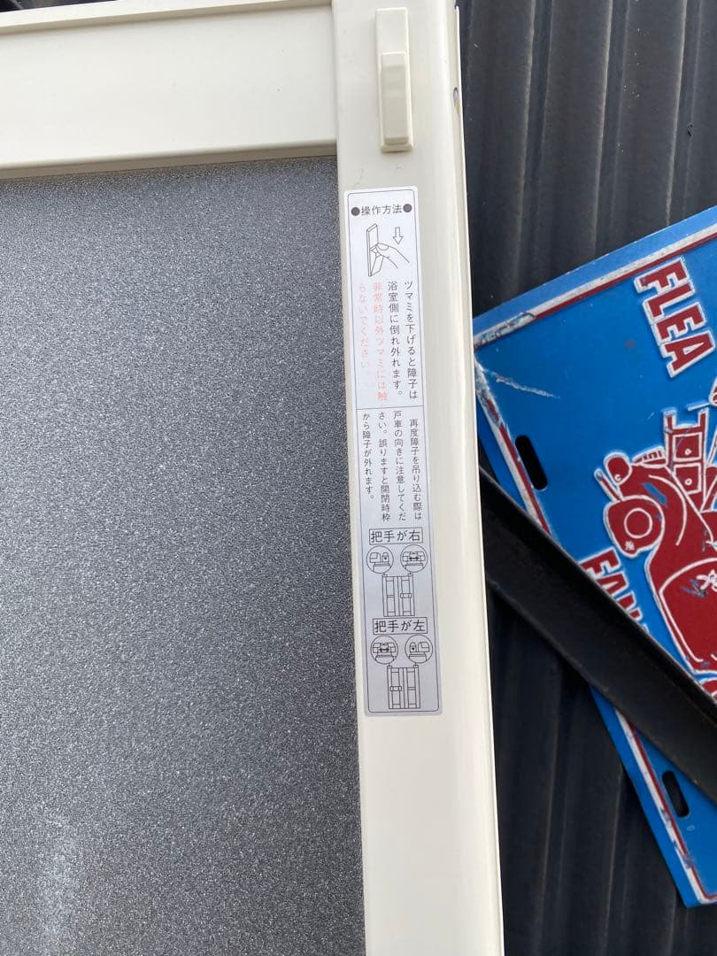 ユニットバス　扉　浴室　中折れ扉