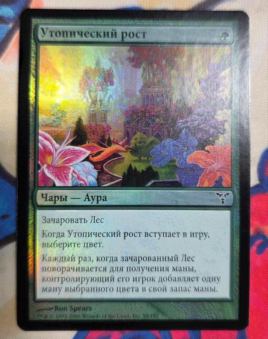 MTG DIS 楽園の拡散 ロシア語版 foil